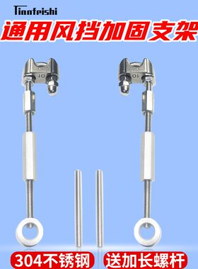 挡风玻璃加固支架304不锈钢
