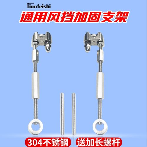 挡风玻璃加固支架304不锈钢