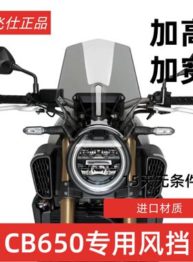 天飞仕适用于本田 CB650R改装前挡导流罩风镜小风挡