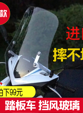 适用于赛鹰尚领迅鹰铃木本田裂行弯道情人踏板车挡风玻璃前挡风
