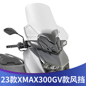 天飞仕适用于雅马哈23款XMAX300改装风挡挡风玻璃GV版加高挡风板