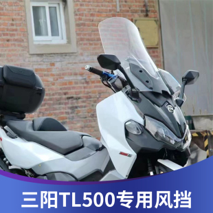 天飞仕适用SYM TL500风挡加高加宽三阳TL500运动风挡配件改装风挡