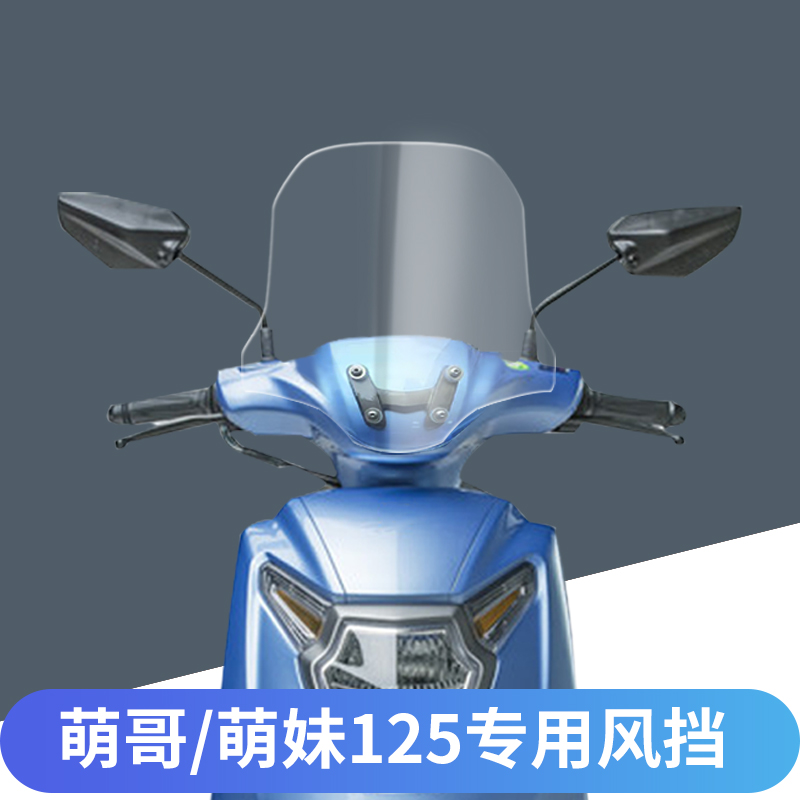 萌哥萌妹挡风高清透明风挡