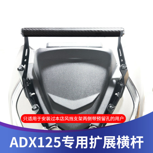 适用于豪爵ADX125改装扩展横杆adx125拓展横杆手机支架车机支架