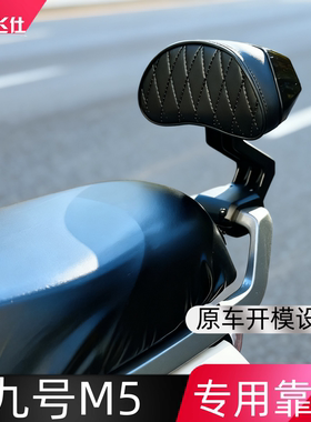 适用于九号M5100/125/200专用靠背机械师110MK2 九号Mz/Fz/Nz靠背
