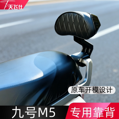 适用于九号M5100/125/200专用靠背机械师110MK2 九号Mz/Fz/Nz靠背