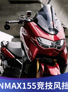适用20-24雅马哈NMAX155改装挡风战斗款前挡风风挡防风板护胸透明