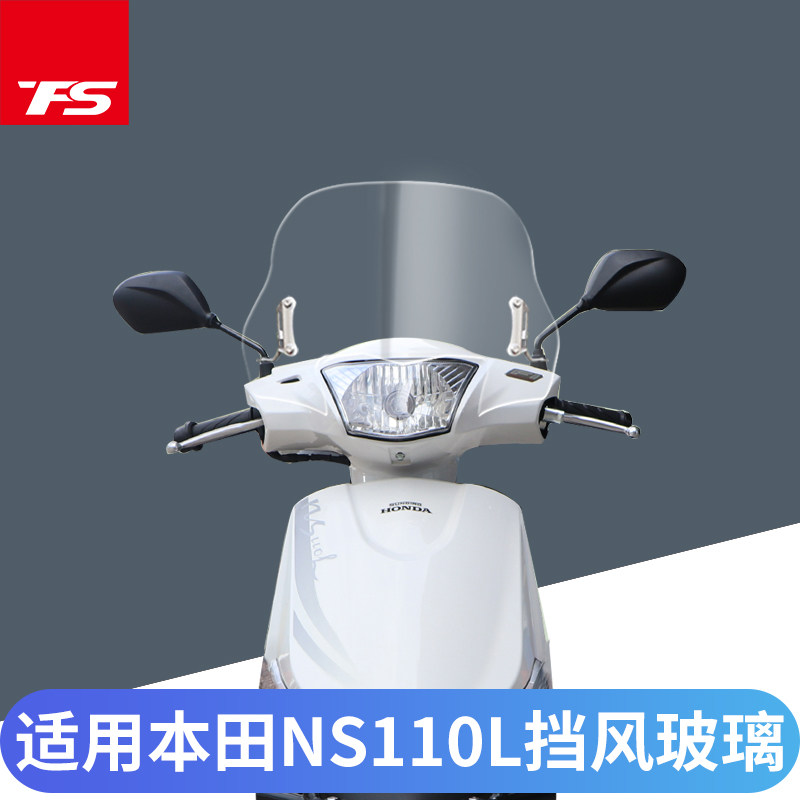 挡风玻璃NS110L专用天飞仕
