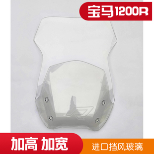 寶馬摩托R1200R改裝 加高擋風(fēng)玻璃加寬擋風(fēng)玻璃前擋風(fēng)鏡進(jìn)口玻璃