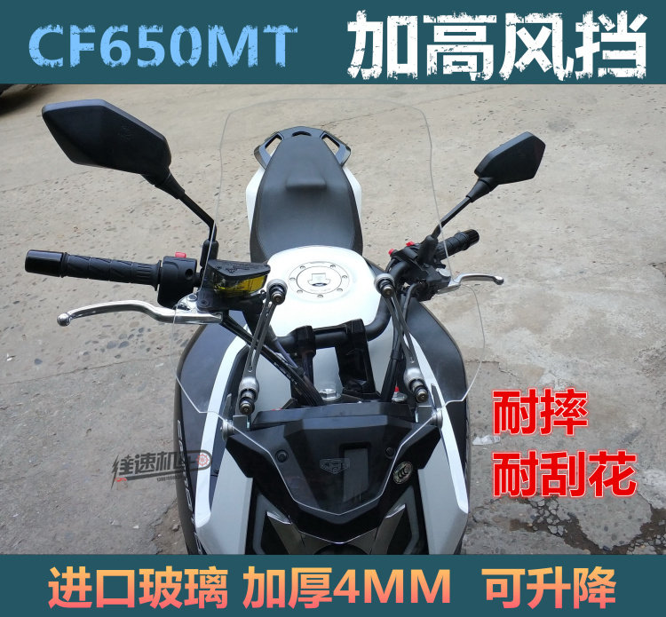 春风650mt挡风玻璃风挡加高