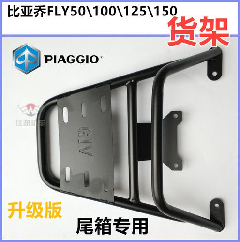 比亚乔原厂fly125都市飞翔后扶手