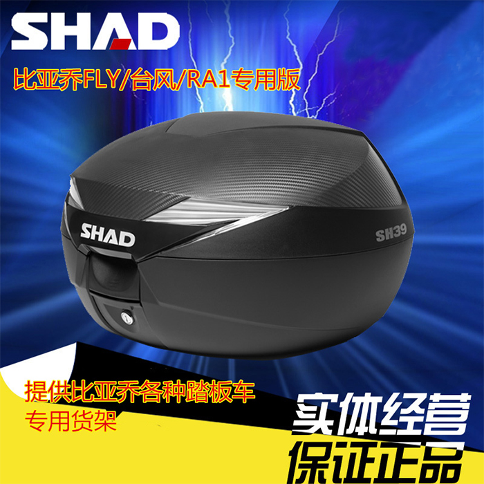 SHAD夏德摩托车后备箱 SH39 摩托车后尾箱 储物箱 超大尾箱GW250