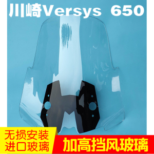 川崎异兽650挡风玻璃改装