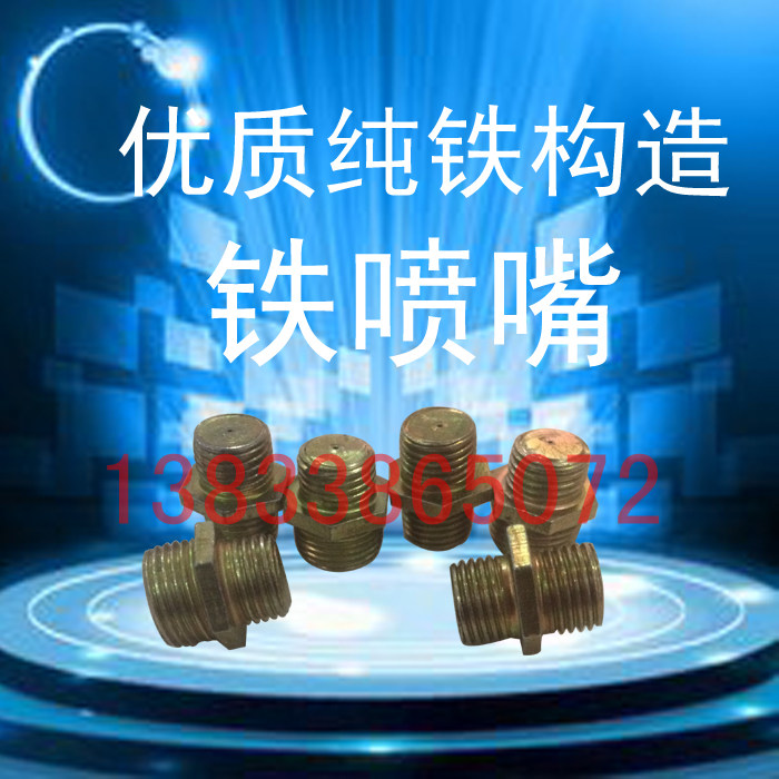 液化气天然气煤气纯铁喷嘴 猛火灶喷头 纯铜 燃气灶配件