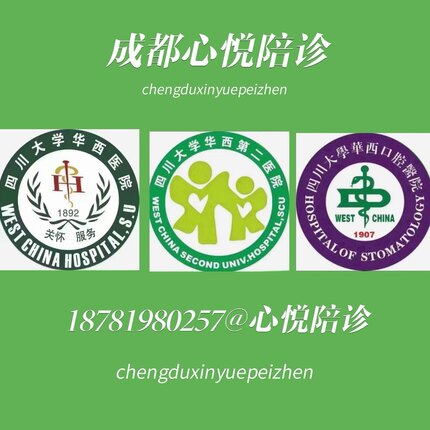 成都中医大省医院吴克明魏绍斌黄青松协助便民服务