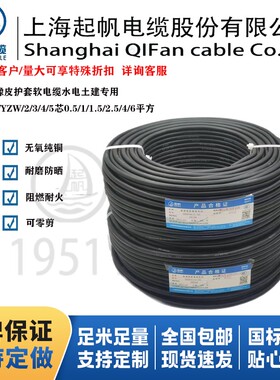 上海起帆电缆国标2/3/4芯6平方铜芯YZ防油防水橡胶橡皮国标软电线