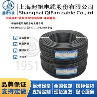 上海起帆电缆国标2 4芯6平方铜芯YZ防油防水橡胶橡皮国标软电线