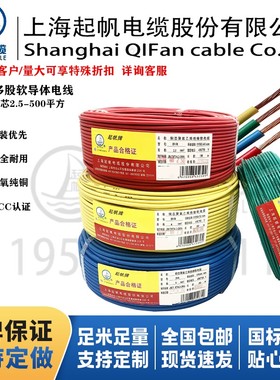 上海起帆国标铜芯电线电缆BVR单芯4 6 10 16 25 平方多股软铜电线