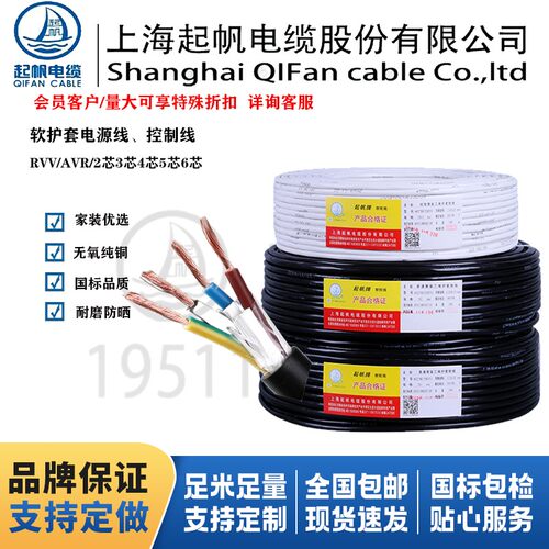 国标RVV护套线起帆批发旗舰店