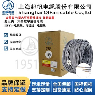 六类 起帆电线电脑网线国标超五类 超六类网线铜芯家用电视线