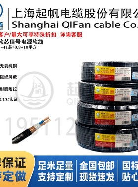 上海起帆国标铜芯屏蔽软信号电源软电线RVVP2芯3芯4 6 10平方电线