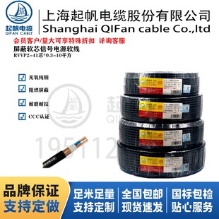 上海起帆国标铜芯屏蔽软信号电源软电线RVVP2芯3芯4 10平方电线