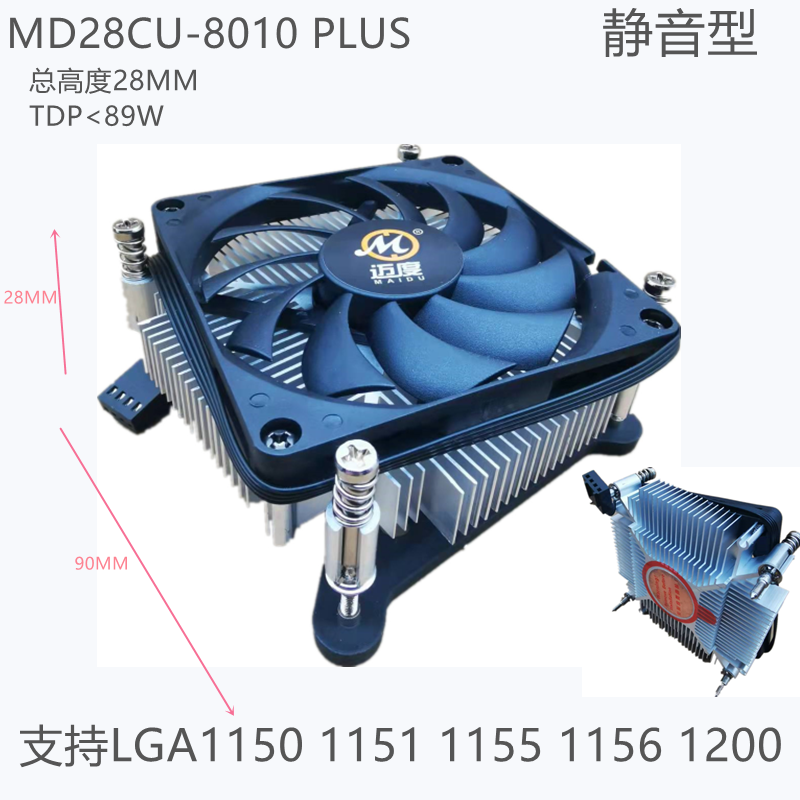 迈度MD28CU8010铜芯散热器超薄风扇4P调速静音I3 I5 I7工控一体机