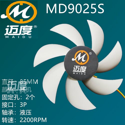 迈度定制超频三 青鸟风扇 9025 直径85MM 多平台万能散热器代用叶