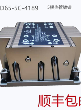 迈度服务器被动CPU散热器LGA4189 2U 275W 5热管镀镍超微X12DPI-N