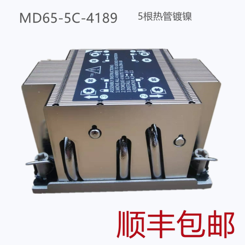 迈度服务器被动CPU散热器LGA4189 2U 275W 5热管镀镍超微X12DPI-N