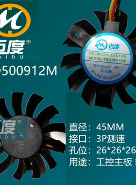 迈度工控主板小风扇4010 DFS5010M12S ND-6010M12 1037U J1900