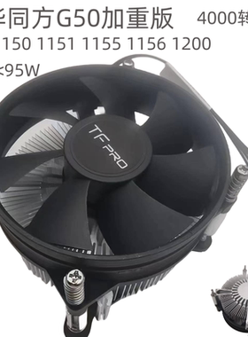 清华同方G50全铝散热器台式电脑H81 B75 H61散热风扇115X 1150