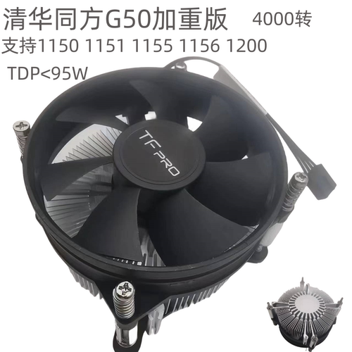 清华同方115XCPU散热器下压全铝