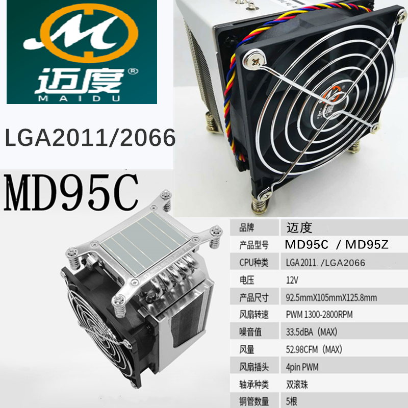 迈度LGA20服务器散热器