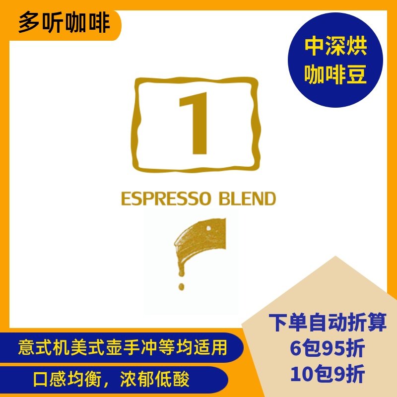 多聽咖啡豆.中深烘1號拼配柔和微酸意大利濃縮阿拉比卡454g在類目 咖啡/麥片/衝飲, 速溶咖啡/咖啡豆/粉, 咖啡豆/粉, 咖啡豆中 - 來自Buy2taobao.com提供專業的淘寶代購服務