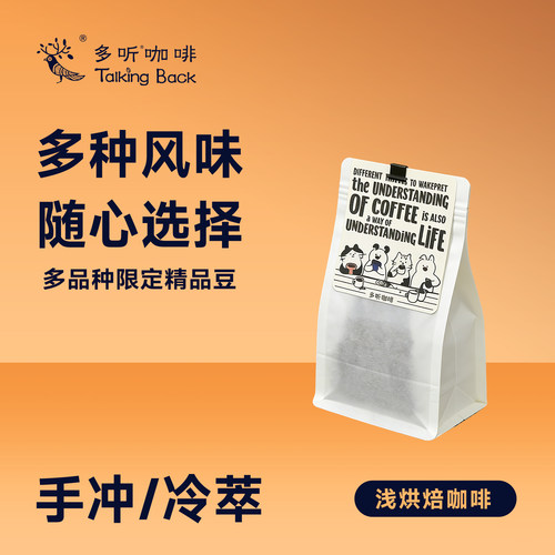 多听咖啡豆浅烘手冲精选系列不定期更新 新鲜烘焙冷萃精品