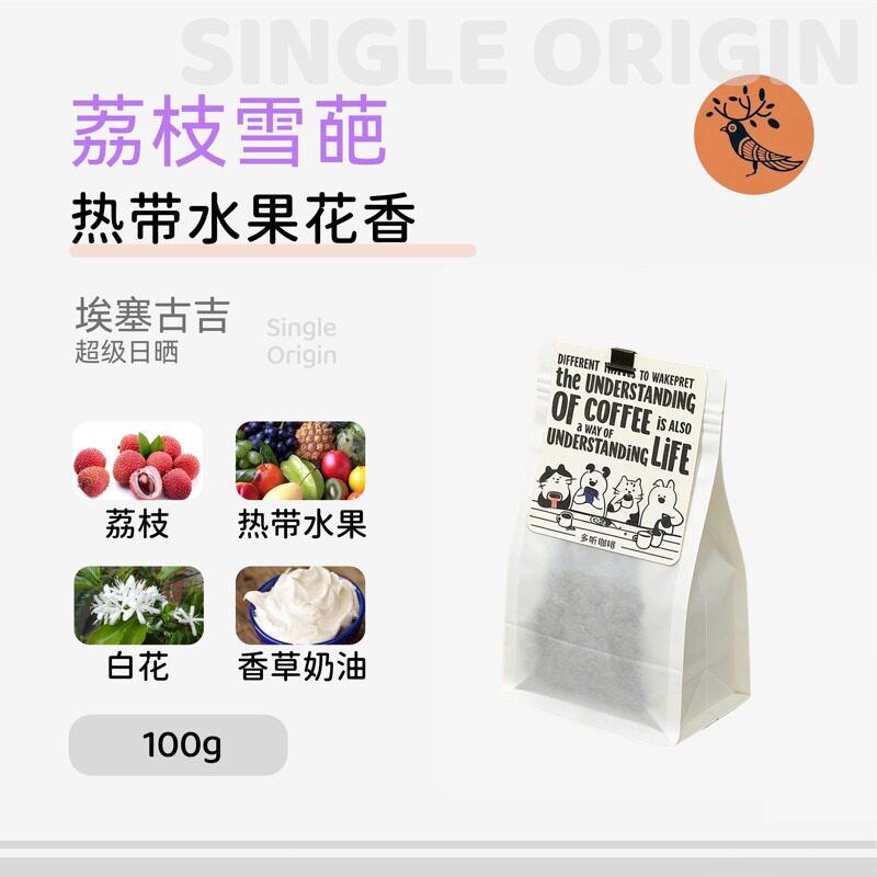 【荔枝雪芭】冷萃冰滴多听咖啡豆埃塞日晒罕贝拉单品咖啡豆冷泡