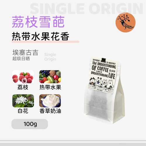 荔枝雪芭冷泡冷萃冰滴咖啡豆