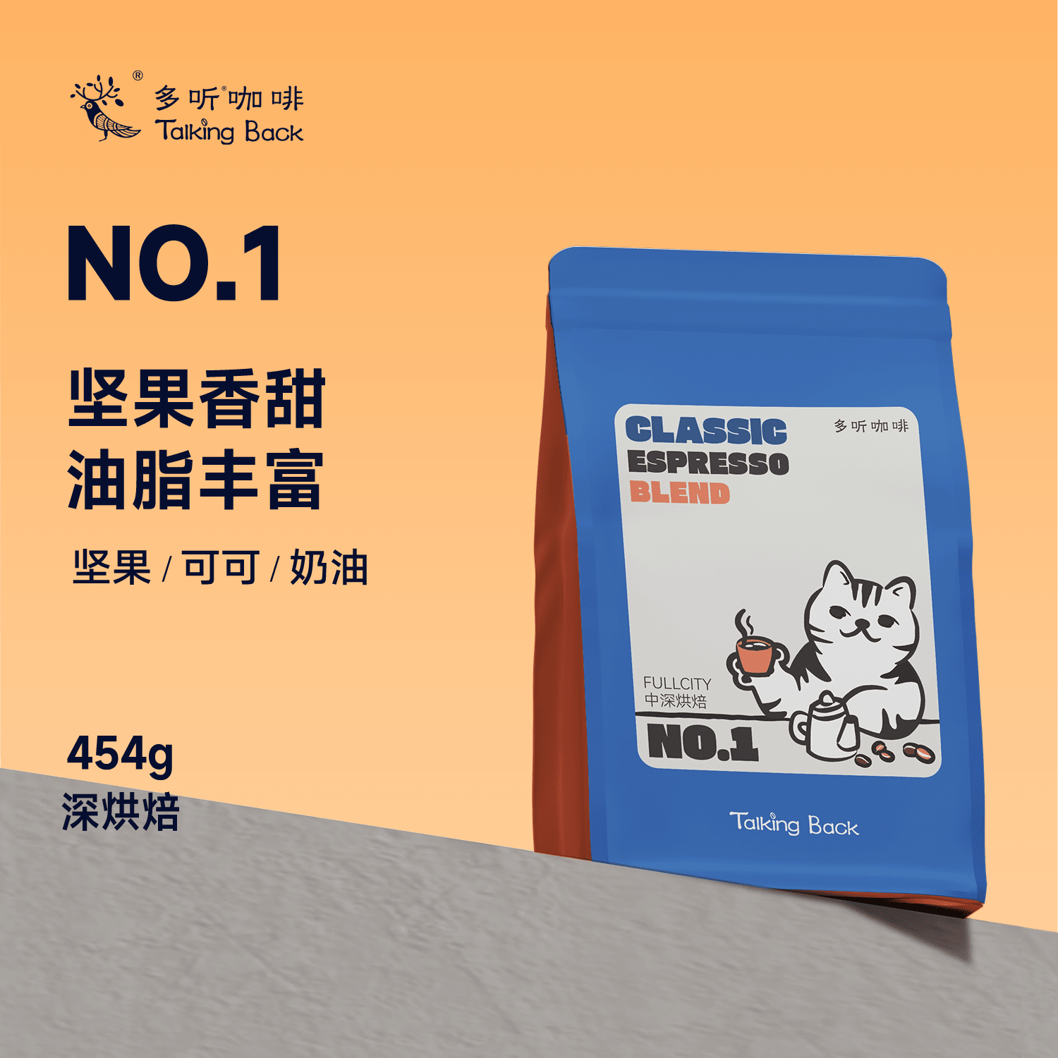 多听1号意式拼配咖啡豆低酸中深烘焙美式高油脂家用商用