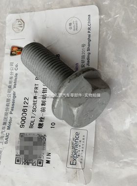 适用于荣威RX3/RX5/MAX/EMAX/I5/EI5/I6/EI6MAX/ER6前制动钳螺丝
