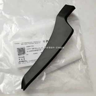 适用于荣威科莱威压力通风防溅盖名爵科莱威集雨板侧支架侧饰条