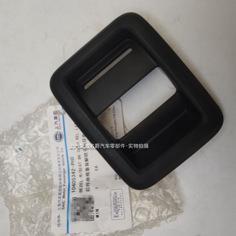 蓝斯特适用于EI5靠背解锁手柄盖