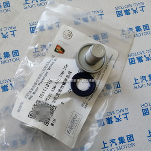 适用于荣威I6/EI6名爵MGZS/EMG6油底壳放油螺丝总成纯正配件