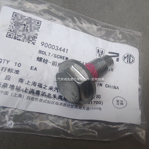 适用荣威D5/D6/M7/RX5/RX9/RX3EIMAX8/飞凡R7/鲸安全带卷收器螺丝