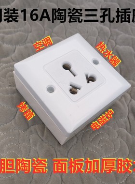 16A空调插座明装阻燃高温陶瓷石头插座10-16A大插口三孔明线插孔
