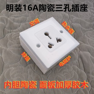 阻燃高温陶瓷石头插座10 16A空调插座明装 16A大插口三孔明线插孔