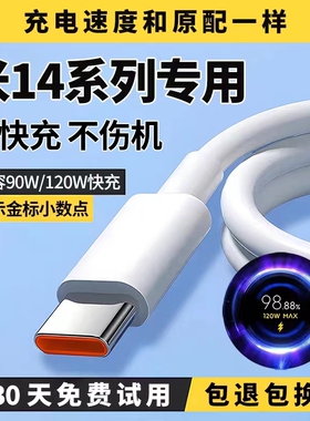 适用小米14充电线小米14pro数据线6A出极原装小米14快充线小米14pro极速闪充120W