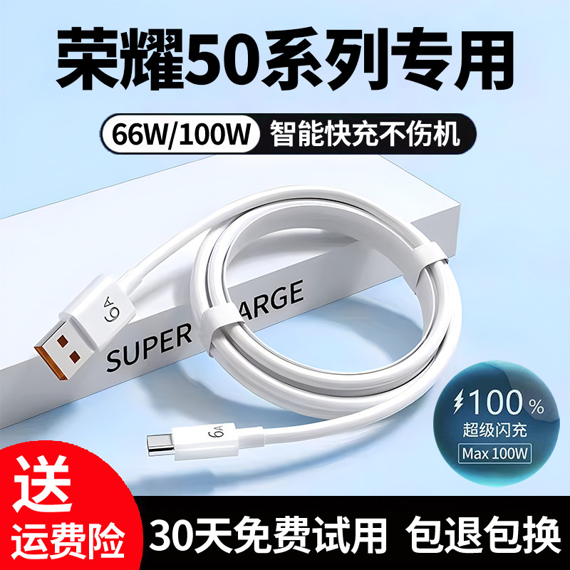 适用荣耀50充电线荣耀50pro数据线荣耀50se出极原装6A超