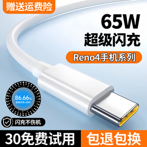 适用opporeno4充电线reno4se数据线Reno4pro超级闪充线65W出极原装手机充电线