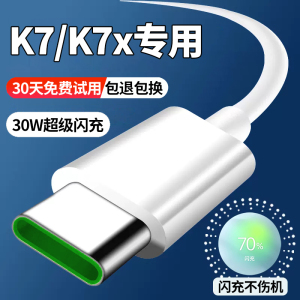 适用oppok7充电线k7x数据线出极原装k7手机30W闪充线type-c充电线